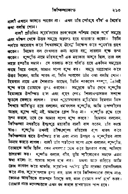 Ramayan